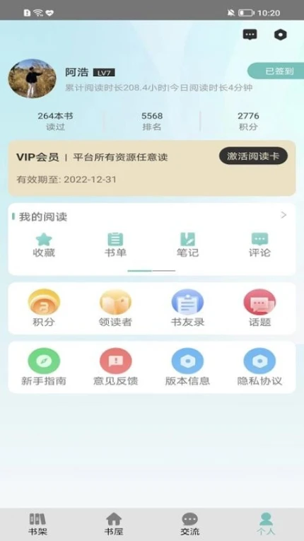 职工书屋官网版 v4.3.1图
