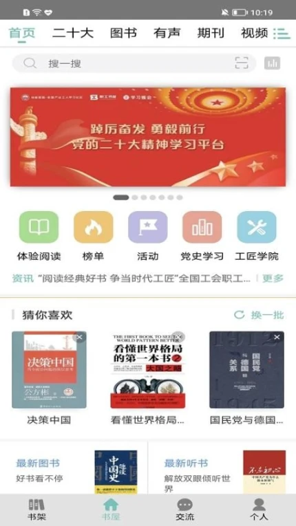 职工书屋官网版 v4.3.1图
