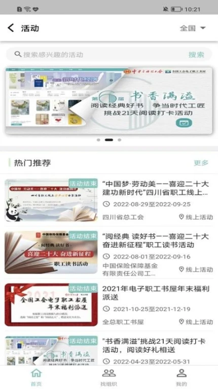 职工书屋官网版 v4.3.1图