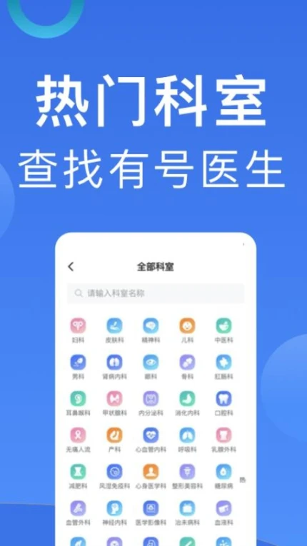 北京挂号官网版 v1.2.6图