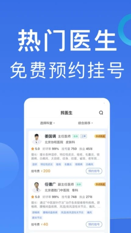 北京挂号官网版 v1.2.6图