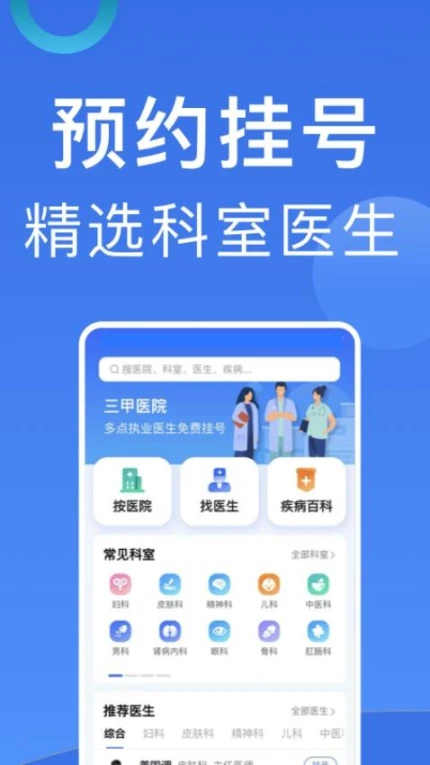 北京挂号官网版 v1.2.6图