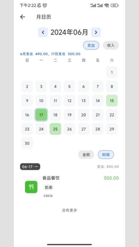 小鹿记账app v1.0.7图
