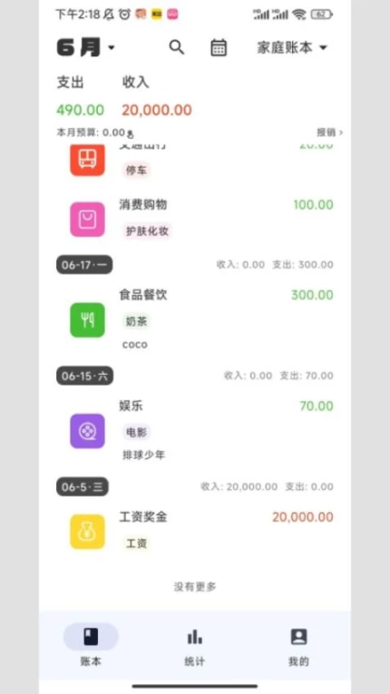 小鹿记账app v1.0.7图