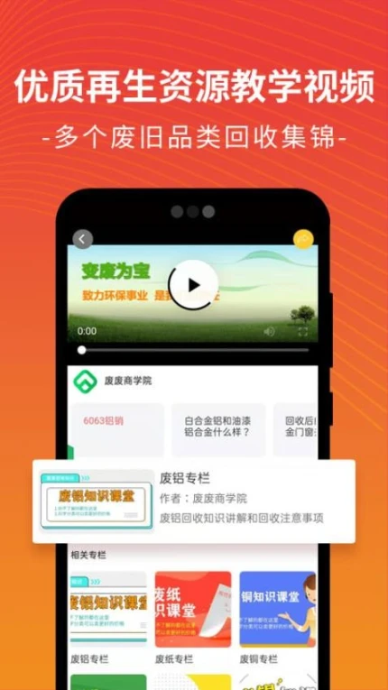 废废app v5.0.0图