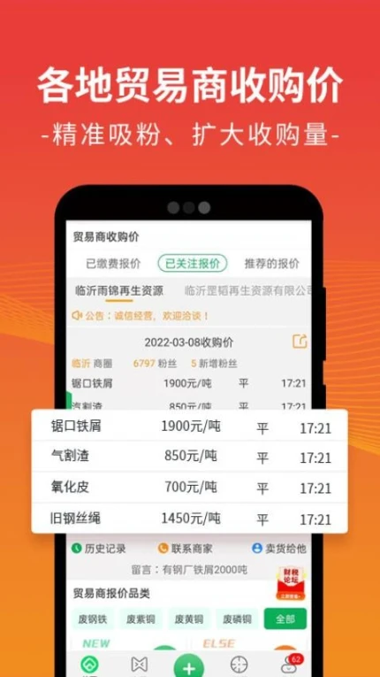废废app v5.0.0图