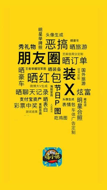 嗨小葩app v1.4.1图