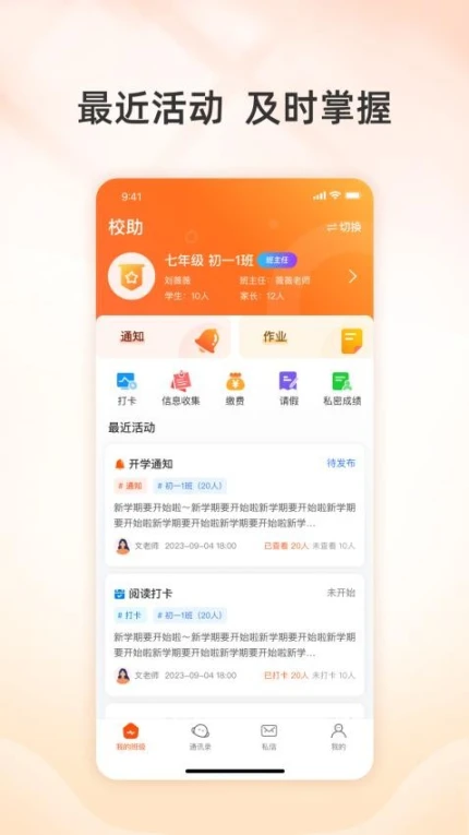 校助最新版 v2.1.0图