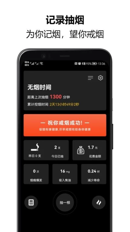 戒烟大师官网版 v1.0.36图