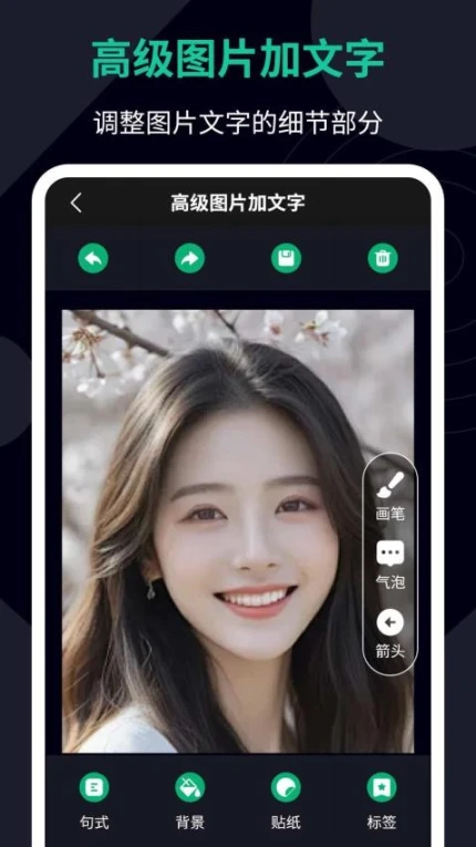 图片加文字助手免费版 v6.7.8图