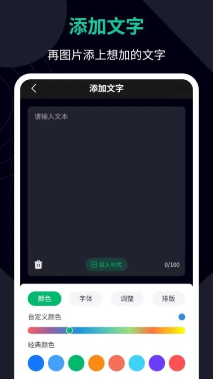 图片加文字助手免费版 v6.7.8图