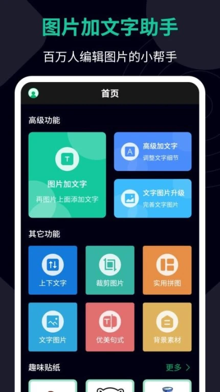 图片加文字助手免费版 v6.7.8图