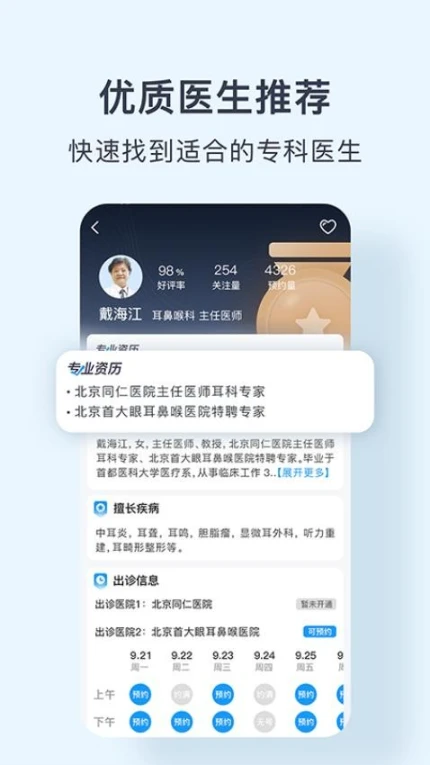 北京医院预约挂号网最新版 v5.2.6图
