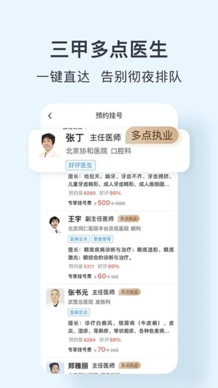 北京医院预约挂号网最新版 v5.2.6图