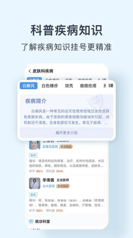 北京医院预约挂号网最新版 v5.2.6图