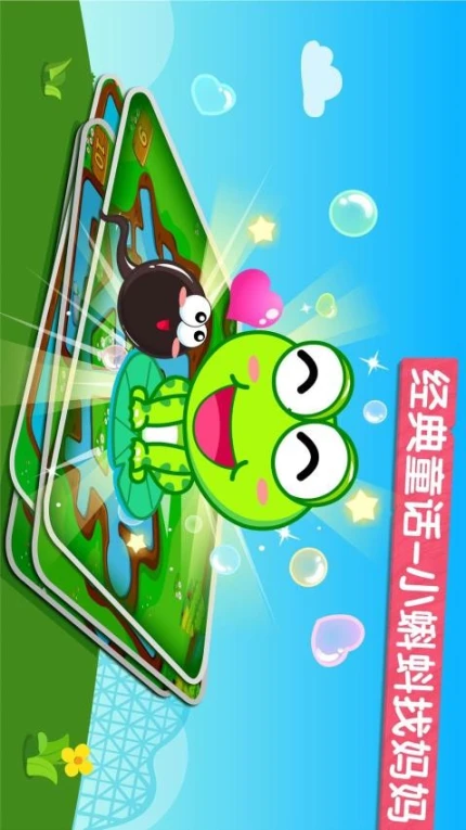 小蝌蚪历险记最新版 v9.81.000.00图