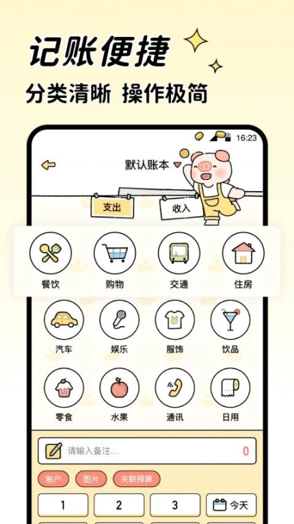 记账吧免费版 v1.0.0图