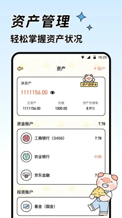 记账吧免费版 v1.0.0图