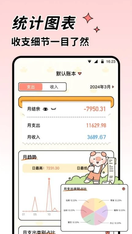 记账吧免费版 v1.0.0图