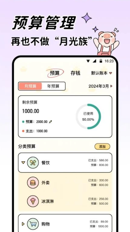 记账吧免费版 v1.0.0图