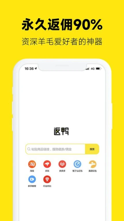 返鸭官方版 v6.8.0图