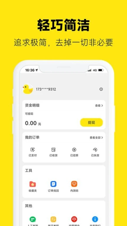 返鸭官方版 v6.8.0图
