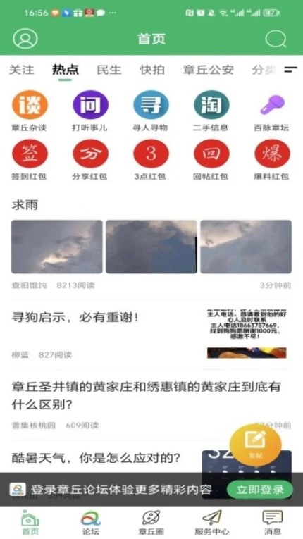 章丘论坛APP图