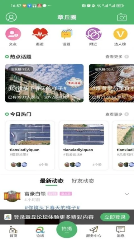 章丘论坛APP图