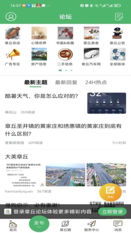 章丘论坛APP图