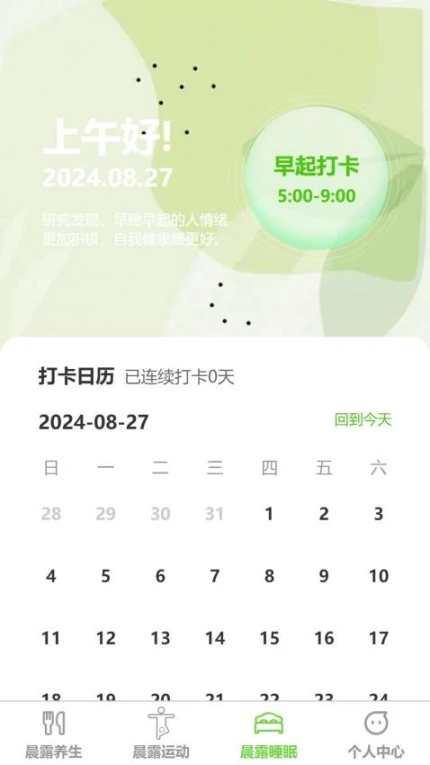 晨露步行手机版 v1.0.0图