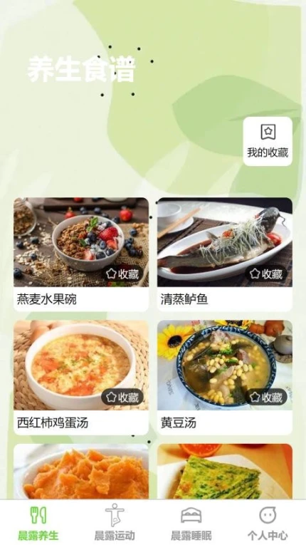 晨露步行手机版 v1.0.0图