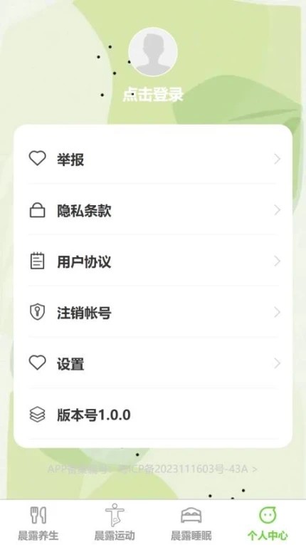 晨露步行手机版 v1.0.0图