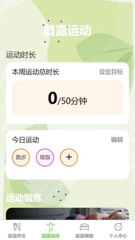 晨露步行手机版 v1.0.0图