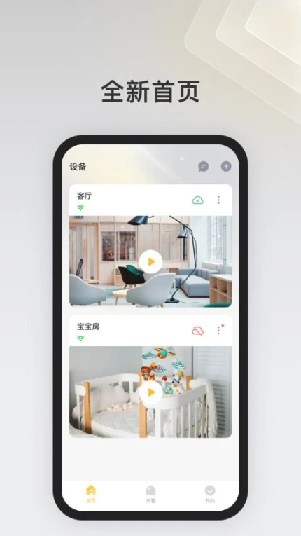 IPC360 Home官网版图