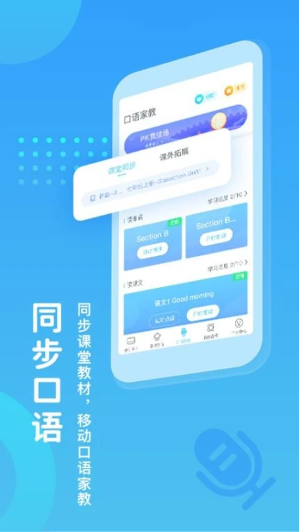 翼课学生最新版 v5.1.0图