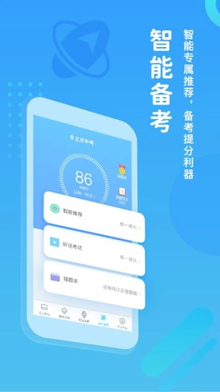 翼课学生最新版 v5.1.0图
