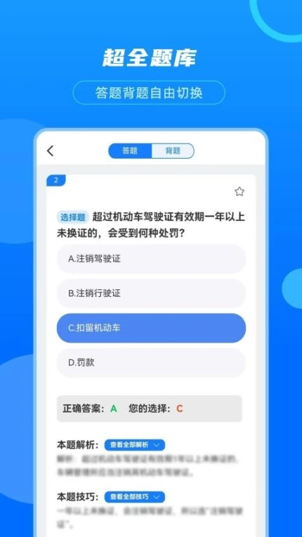 摩托驾考宝免费版图
