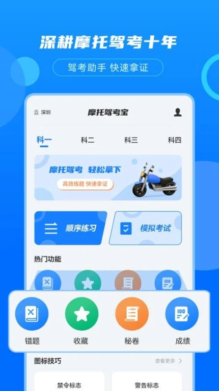 摩托驾考宝免费版图