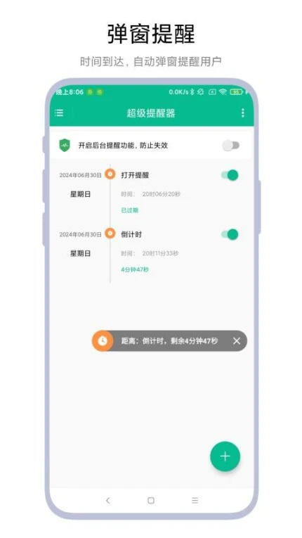 超级提醒器免费版图