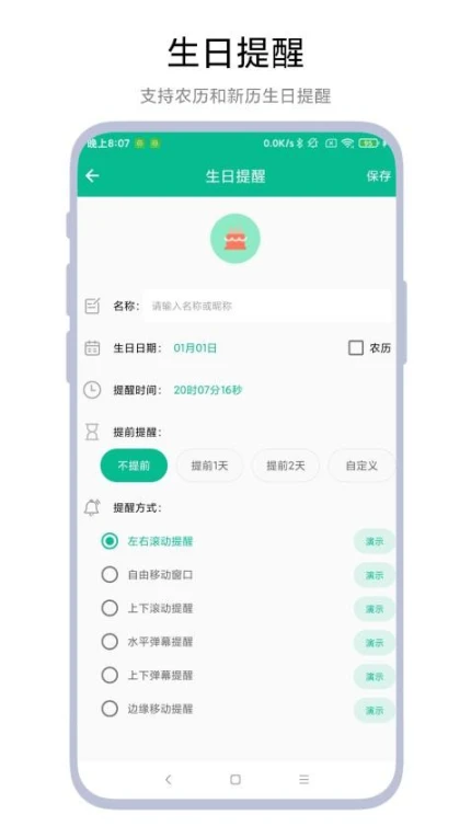 超级提醒器免费版图