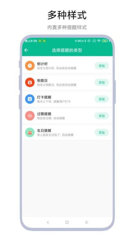 超级提醒器免费版图