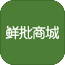 鲜批商城官方版 v1.0.0