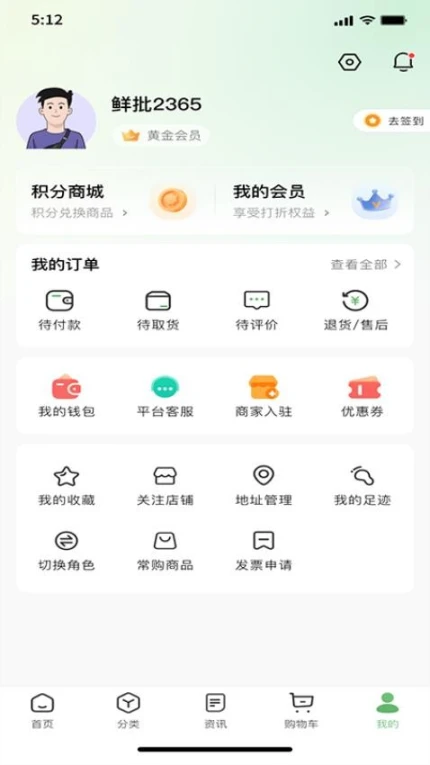 鲜批商城官方版 v1.0.0图