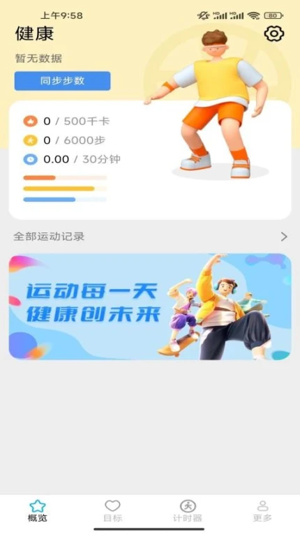 走路有朝气免费版图