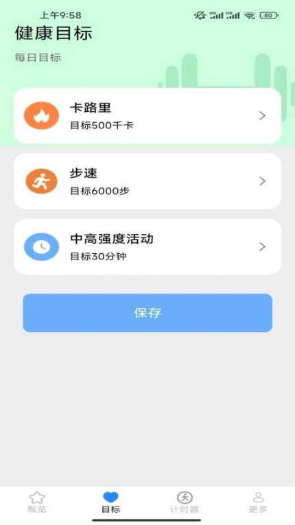 走路有朝气免费版图