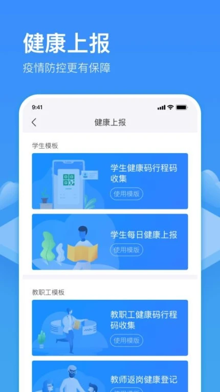 子贵校园app v3.8.29图