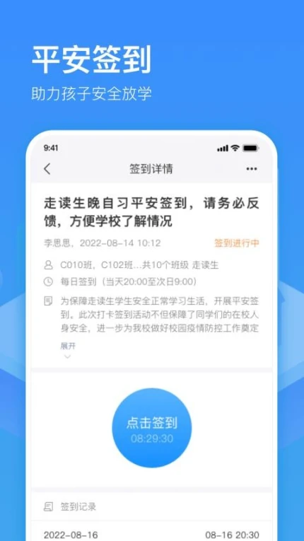 子贵校园app v3.8.29图