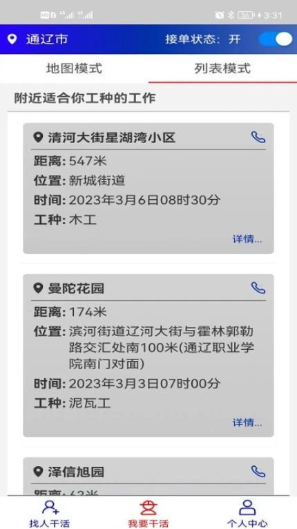淞淞零工最新版图