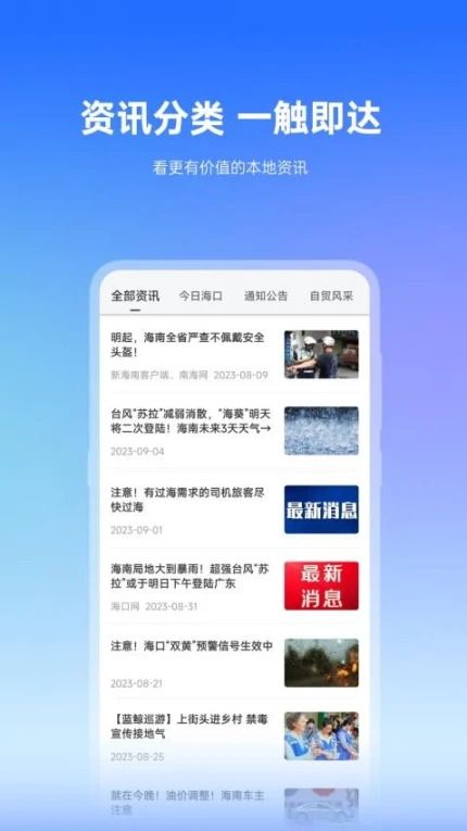 椰城市民云官方版 v4.0.2图