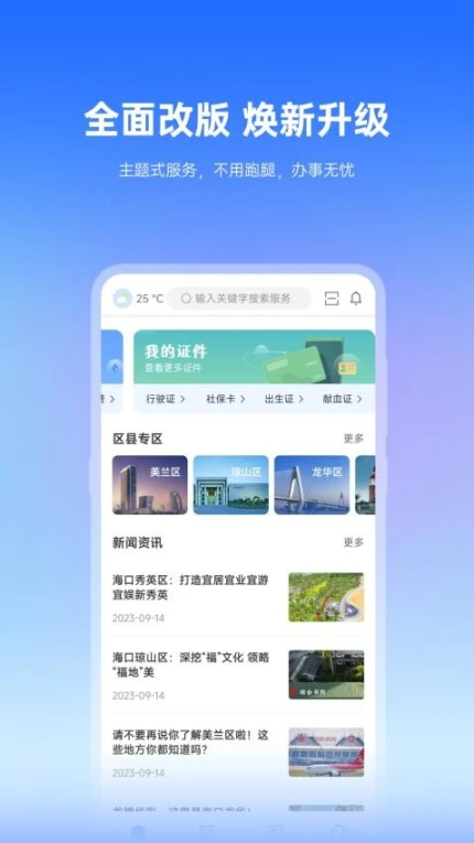 椰城市民云官方版 v4.0.2图
